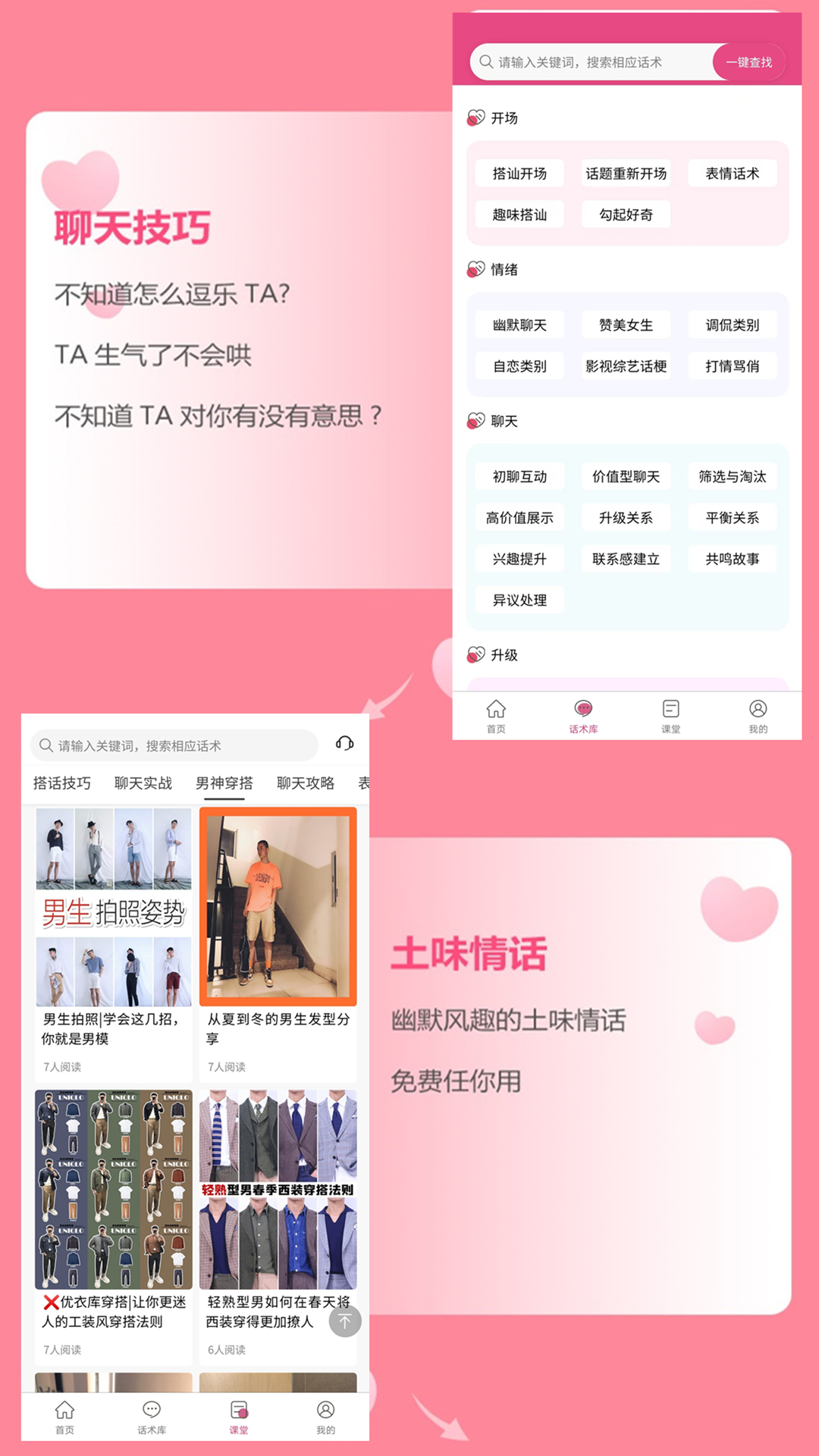 桔子戀愛話術(shù)-戀愛聊天話術(shù)截圖預(yù)覽