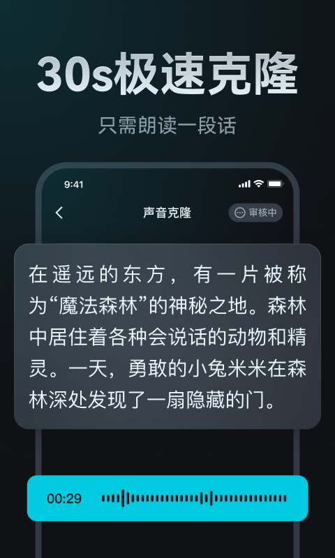 AI声音克隆截图3