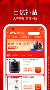 蘇寧易購(gòu)截圖