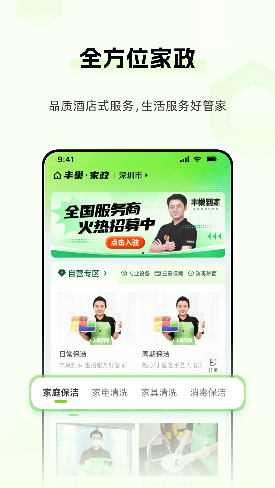 丰巢v6.2.1截图3