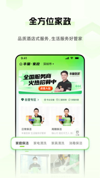 豐巢截圖
