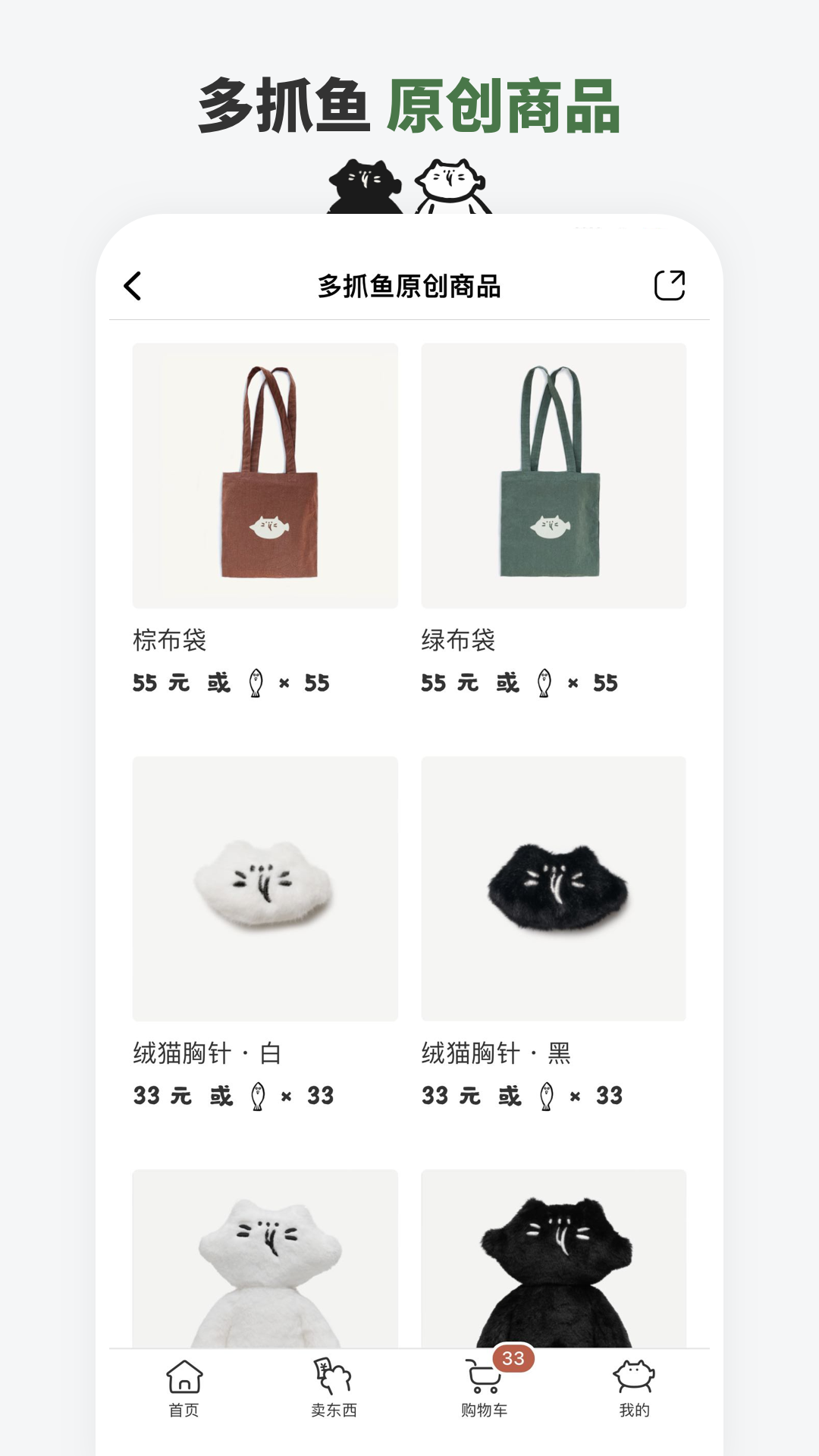 多抓魚截圖預覽