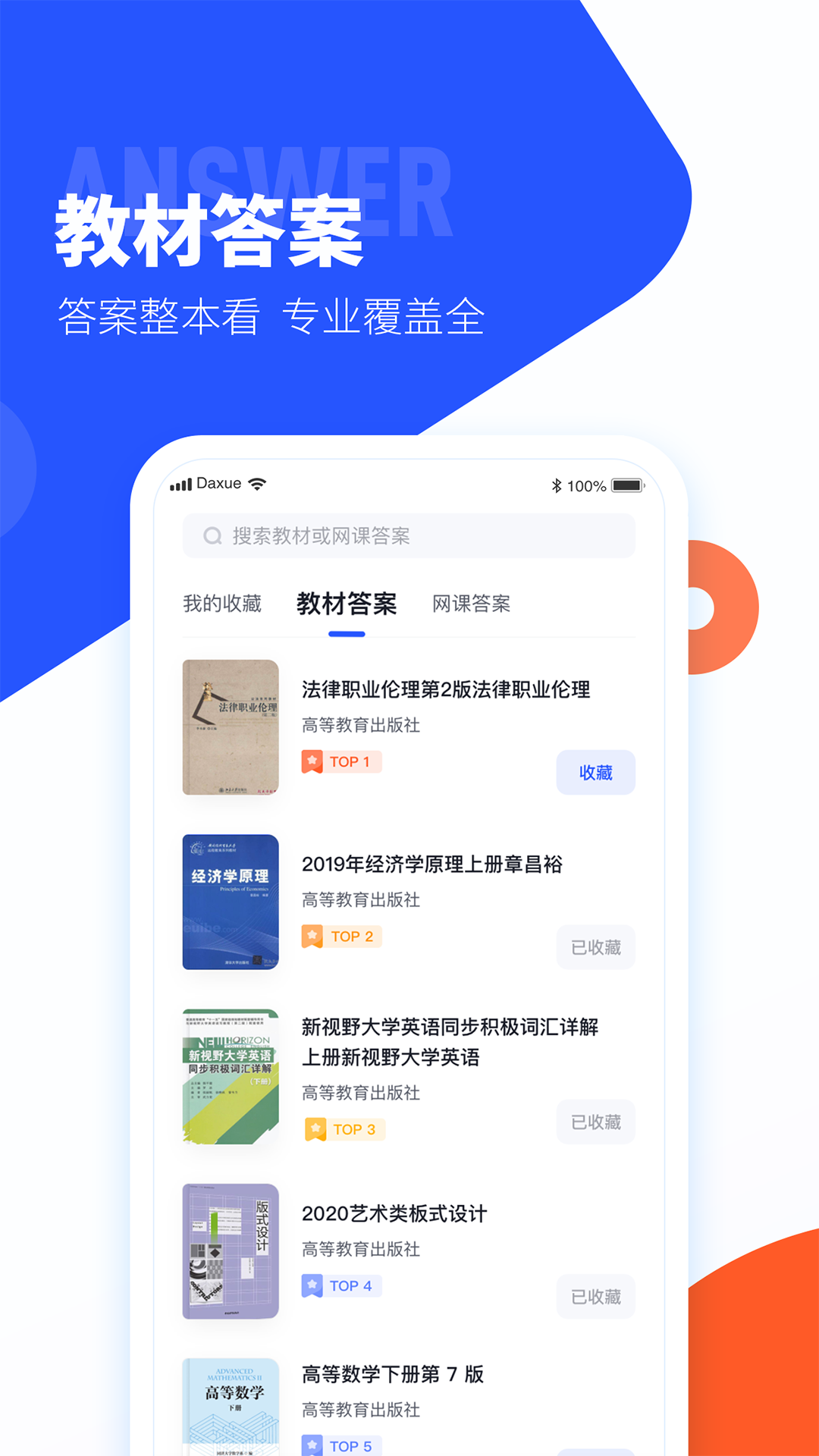 大学搜题酱v2.28.0截图3