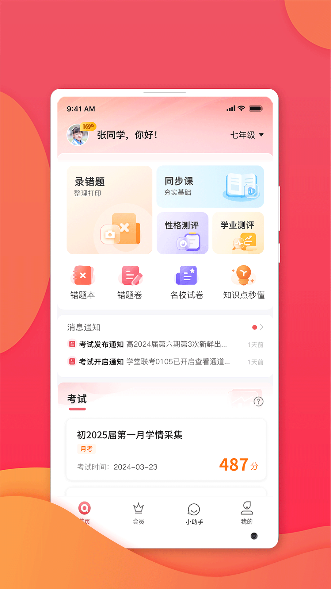 七天学堂截图1