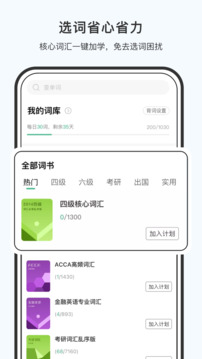 小吉背單詞截圖
