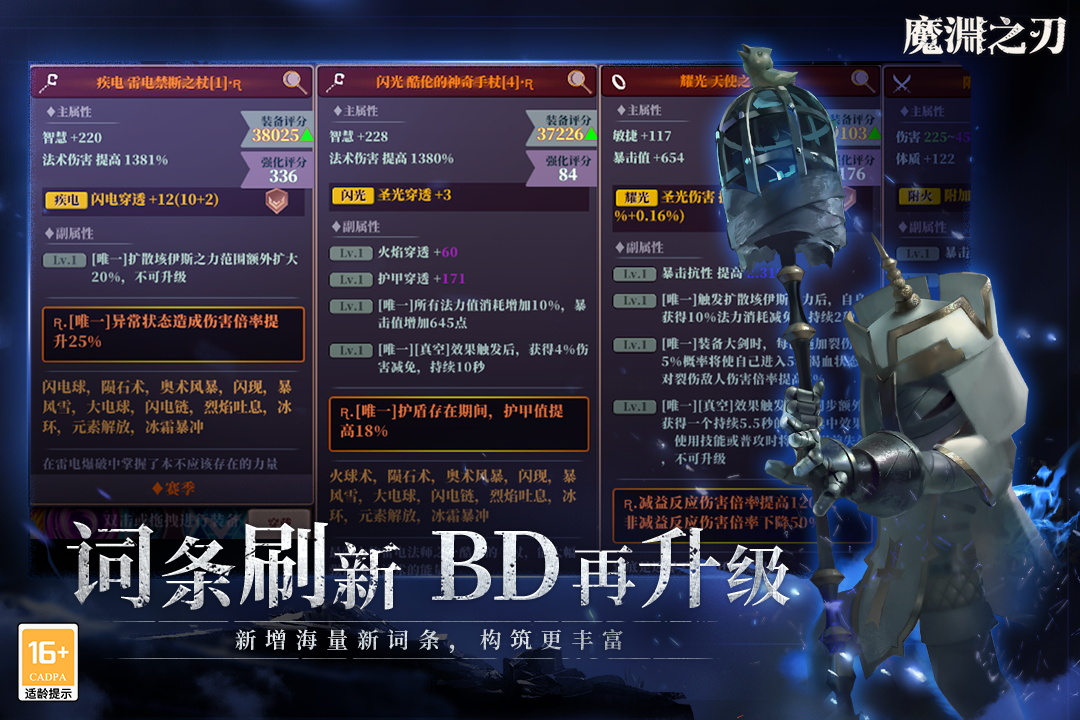 魔淵之刃截圖預(yù)覽