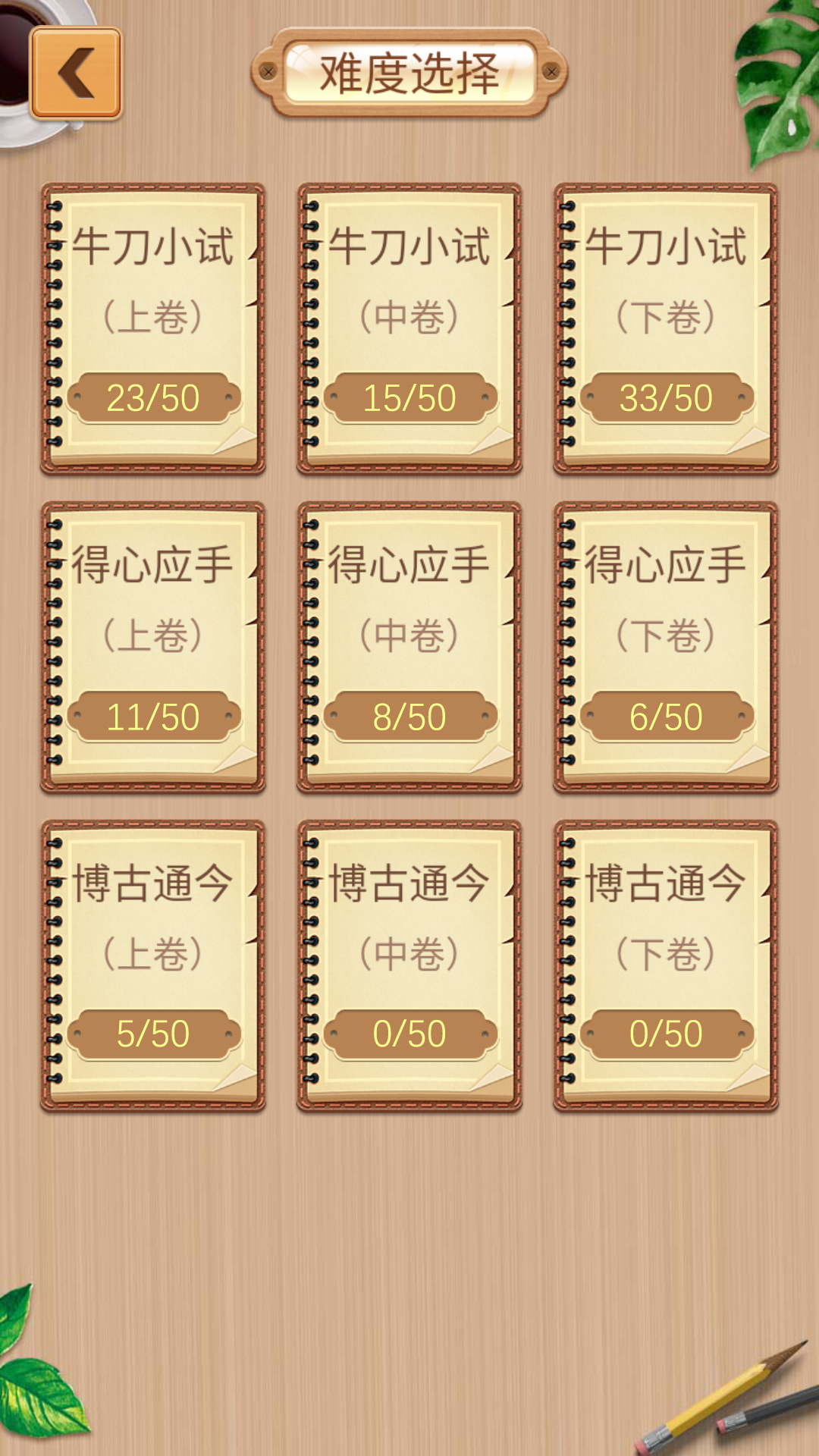 成語華容道截圖預(yù)覽