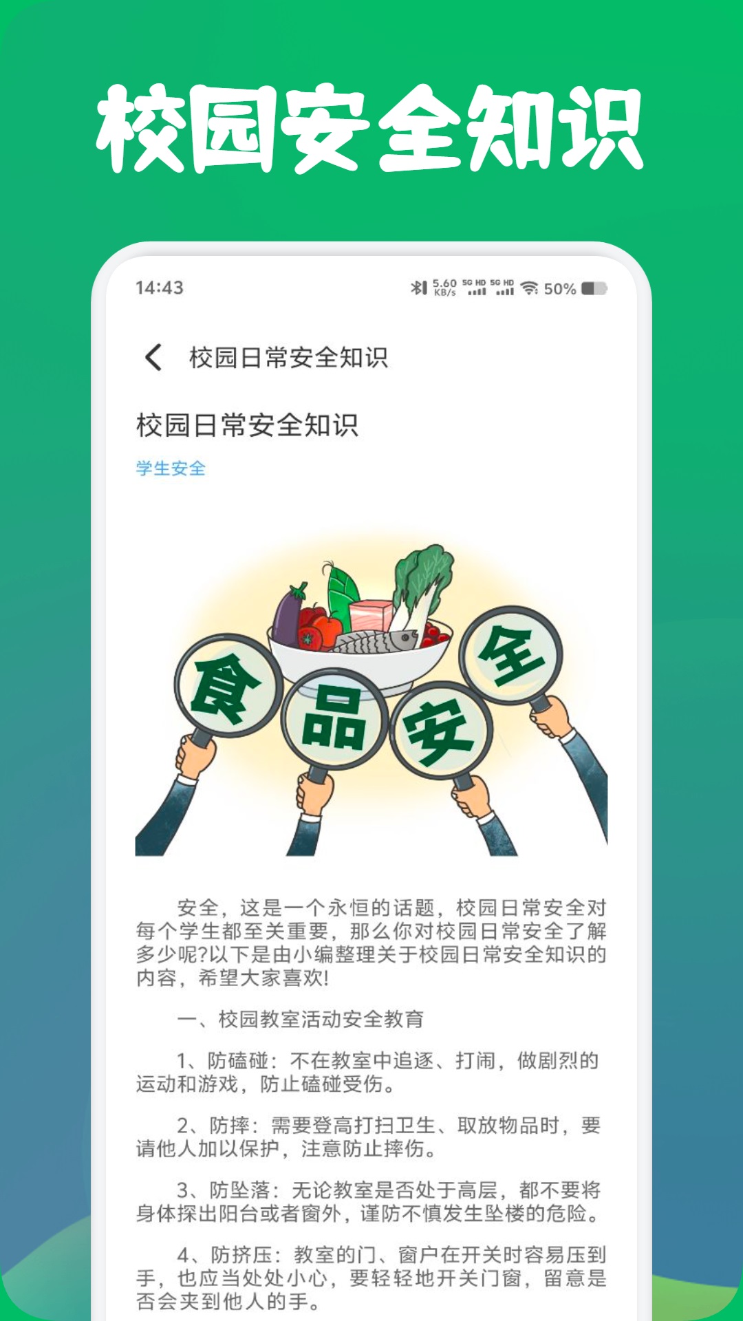 富學寶典截圖預覽