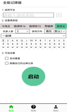 全能記牌器截圖