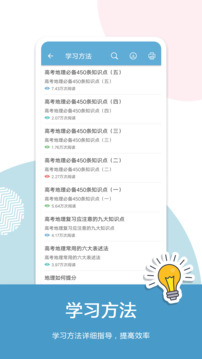 高考地理通截圖