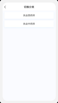 執(zhí)業(yè)藥師原題庫截圖