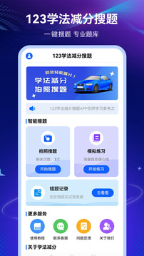 123學(xué)法減分搜題截圖