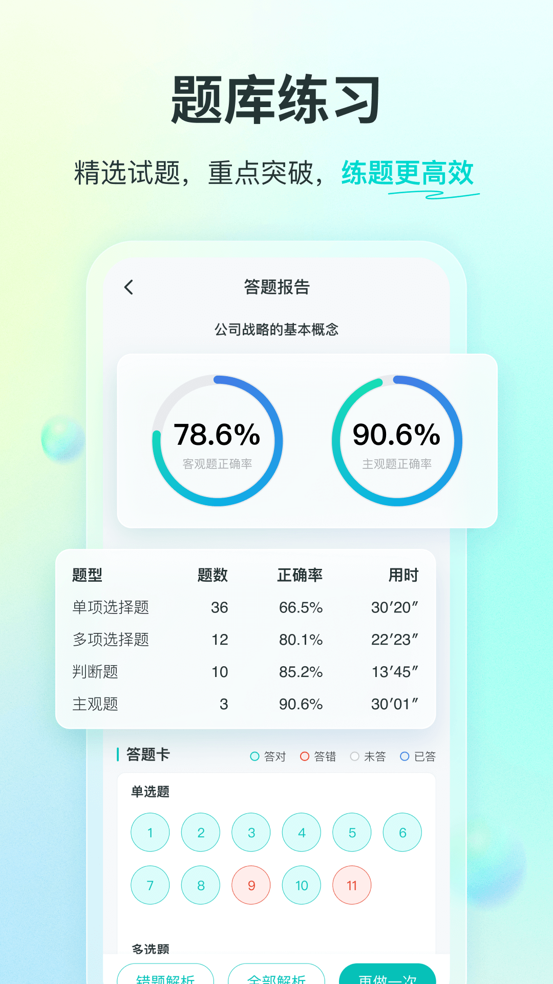 斯尔教育v1.9.8.0截图3