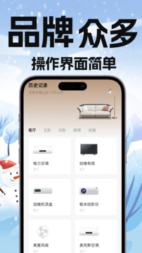 萬(wàn)能遙控器截圖