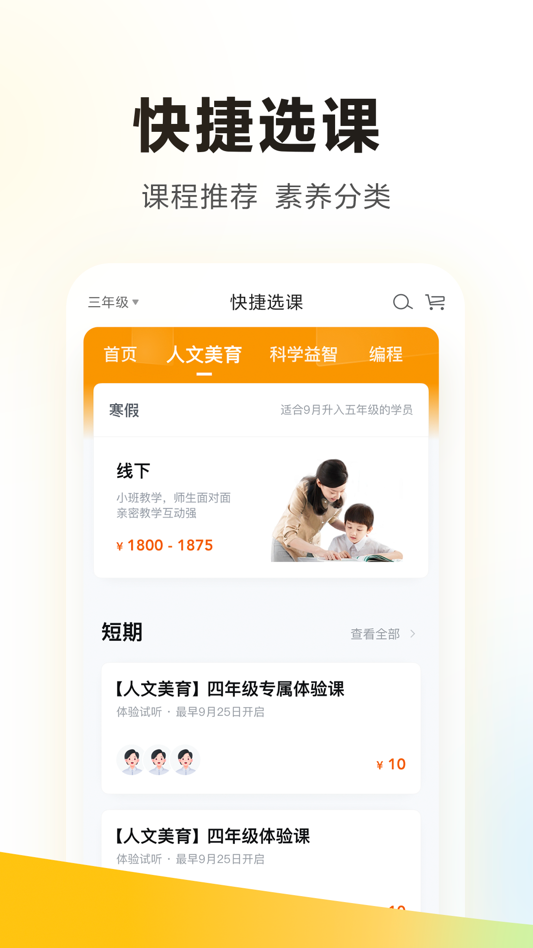 学而思截图3