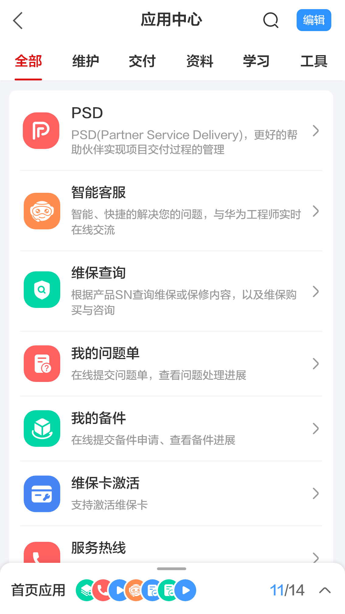 应用截图5预览