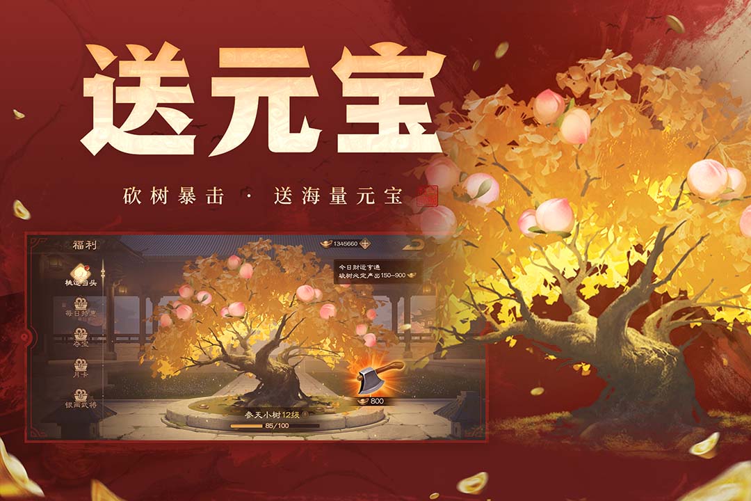 三国杀OL互通版截图5