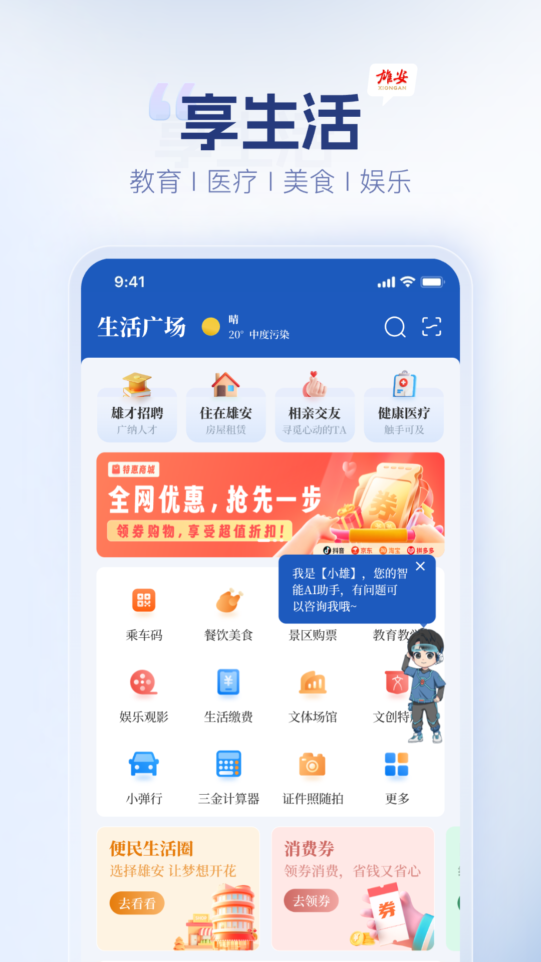 雄安v1.0.1截图1