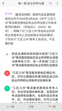 執(zhí)業(yè)藥師原題庫截圖