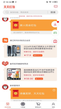 天天紅包截圖