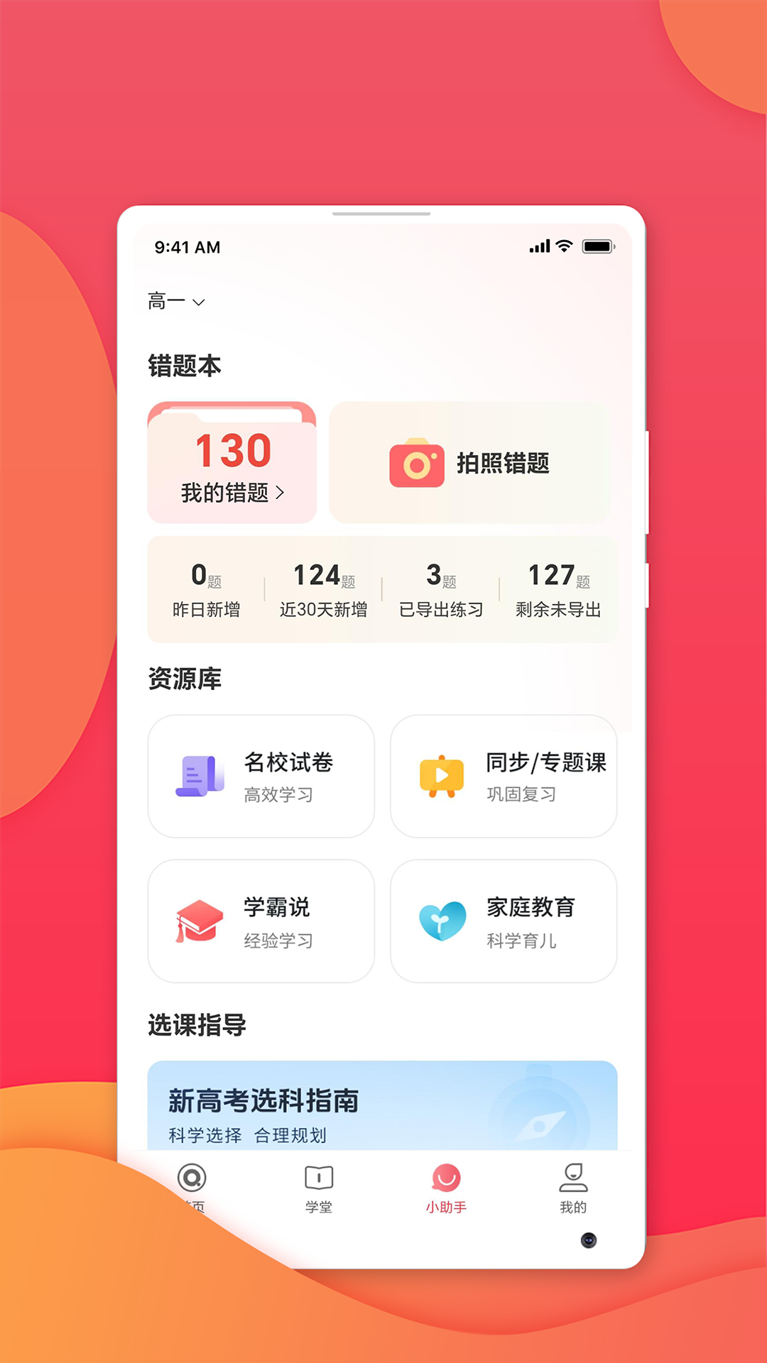 七天学堂截图5