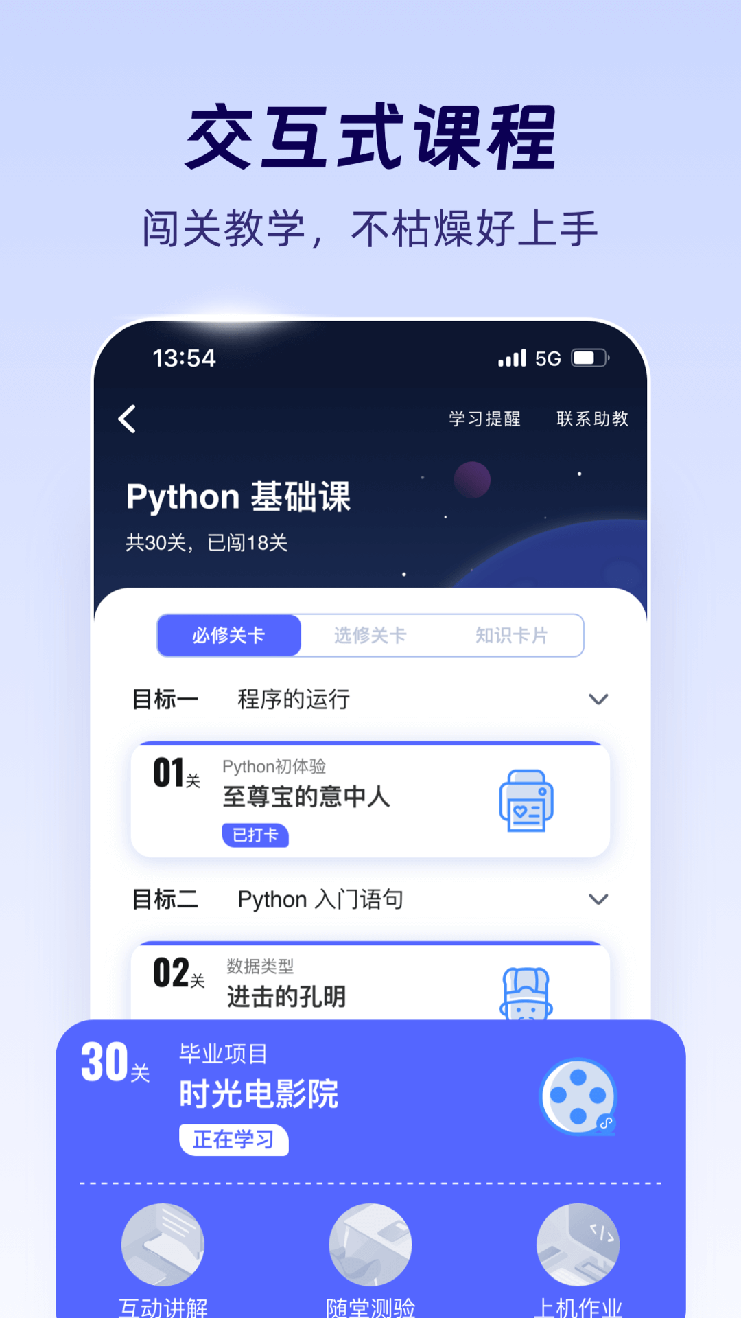 扇贝编程v2.9.401截图3