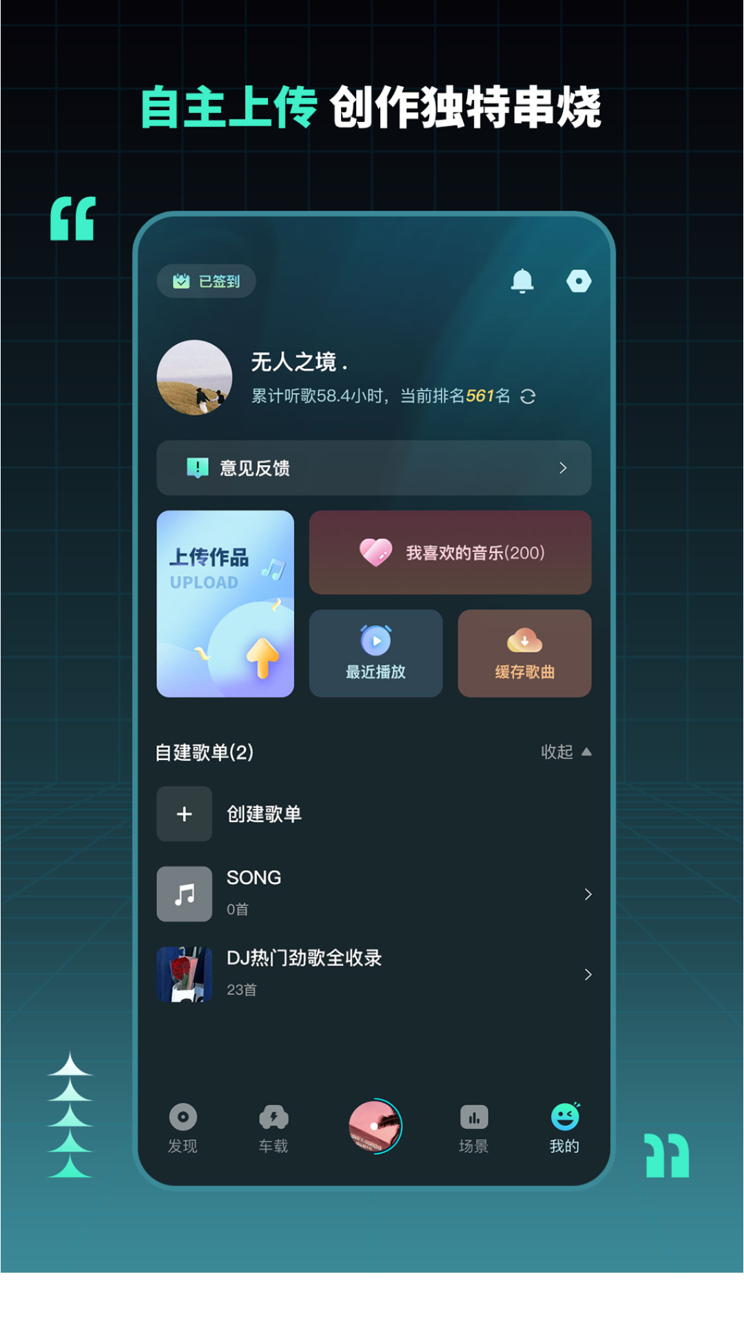 DJ串烧集截图5