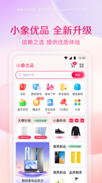 小象優(yōu)品截圖