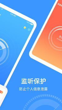 防監(jiān)聽專家截圖