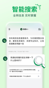 海螺AI截圖