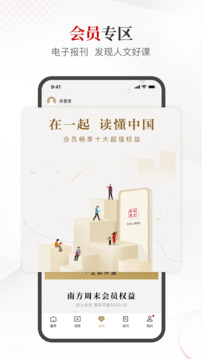 南方周末截圖