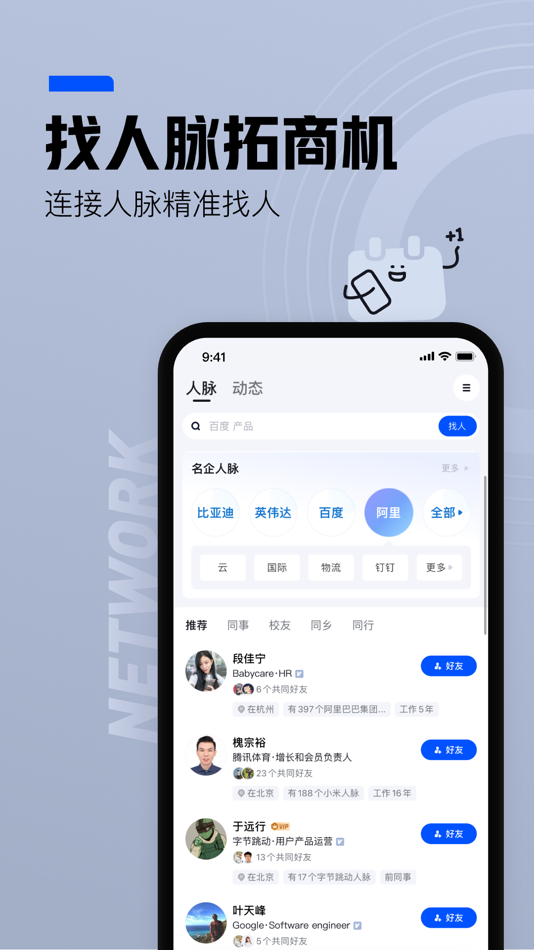 脉脉v6.6.38截图2