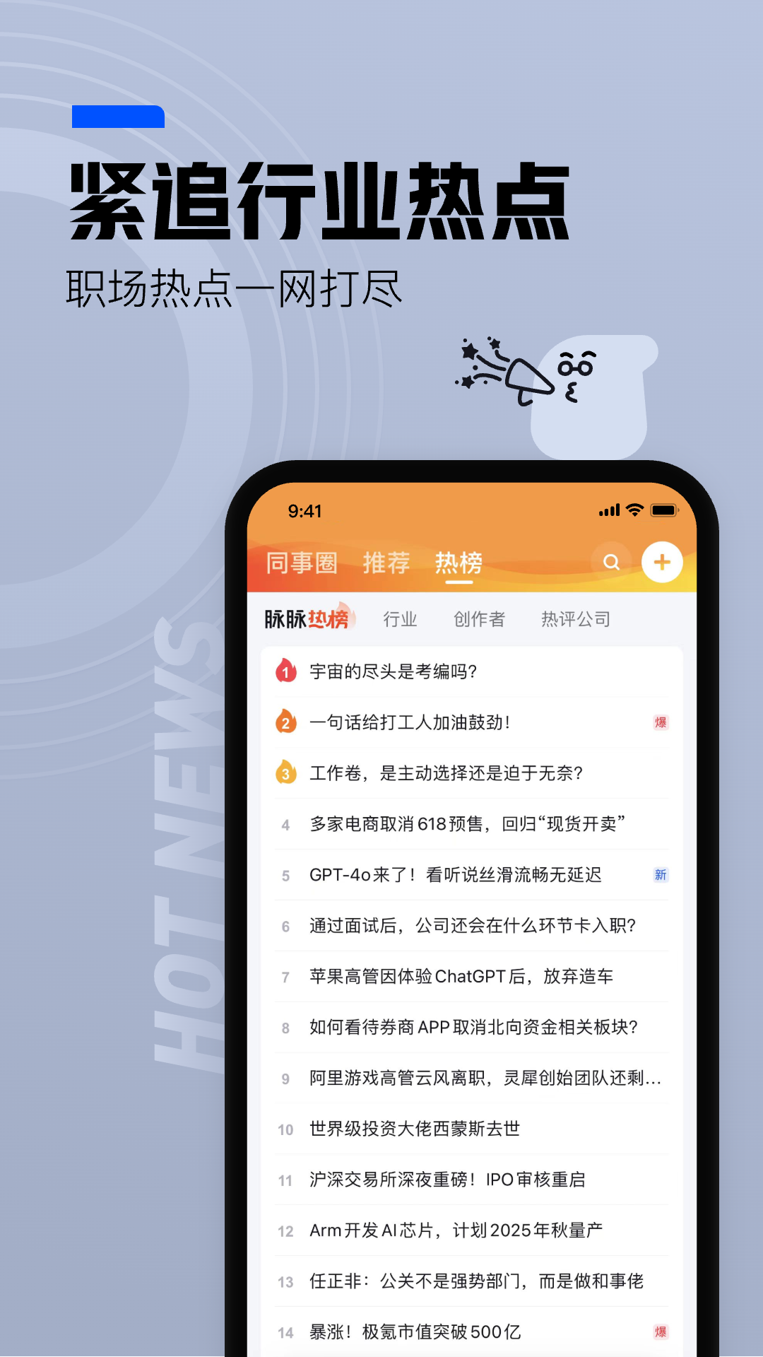 脉脉v6.6.38截图1