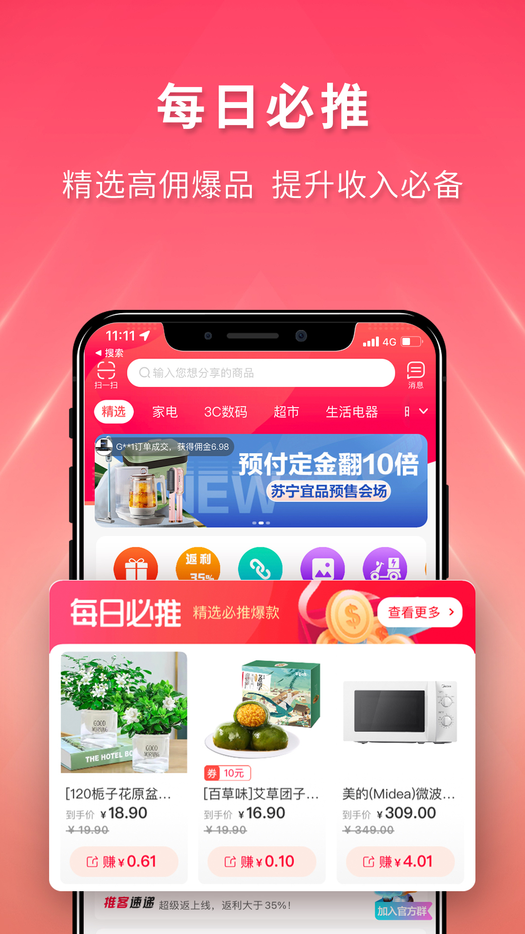 苏宁推客v9.8.35截图4