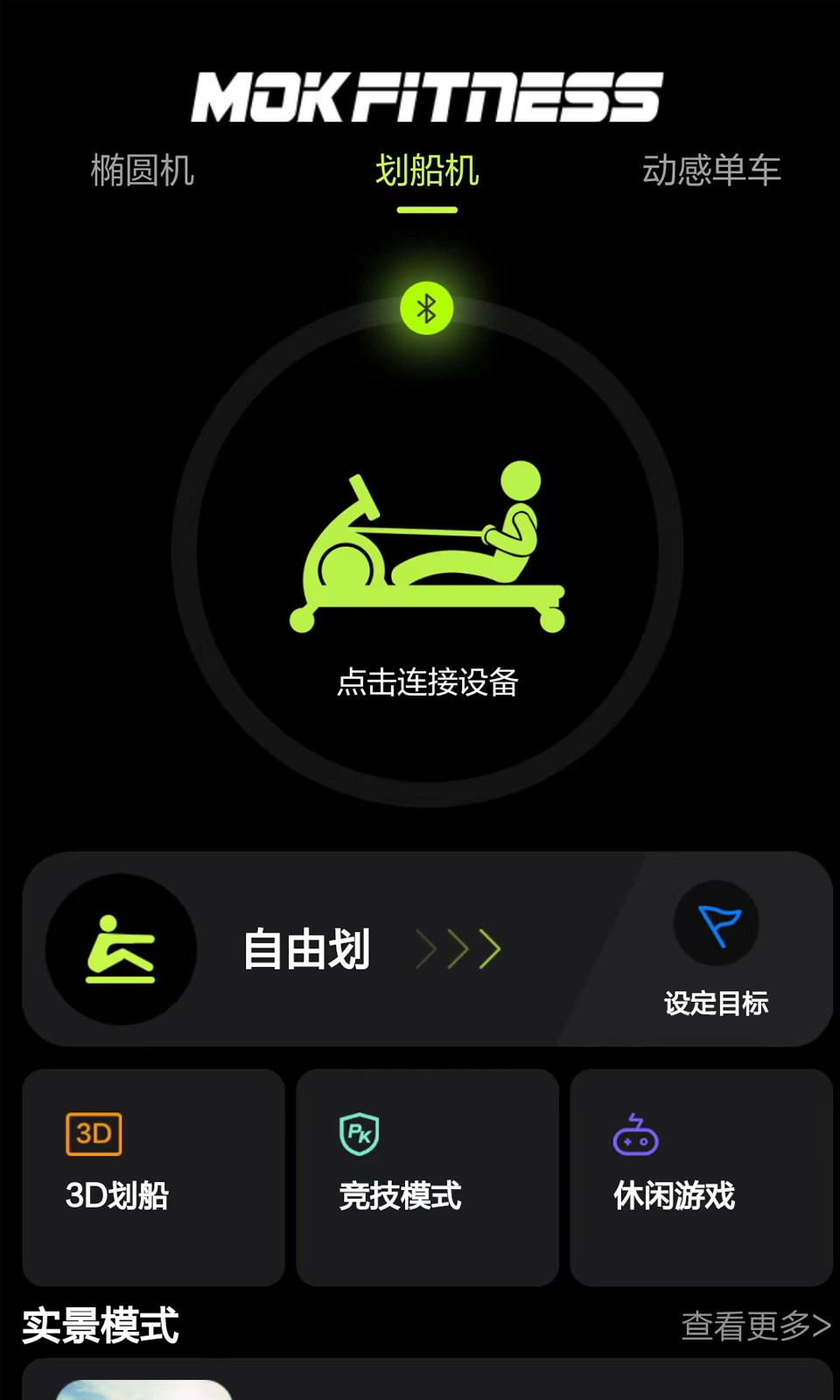 摩刻健身v1.6.9--build-number=47截图1