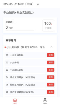 小兒外科學(xué)新題庫(kù)截圖