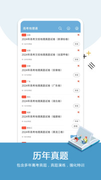 高考地理通截圖