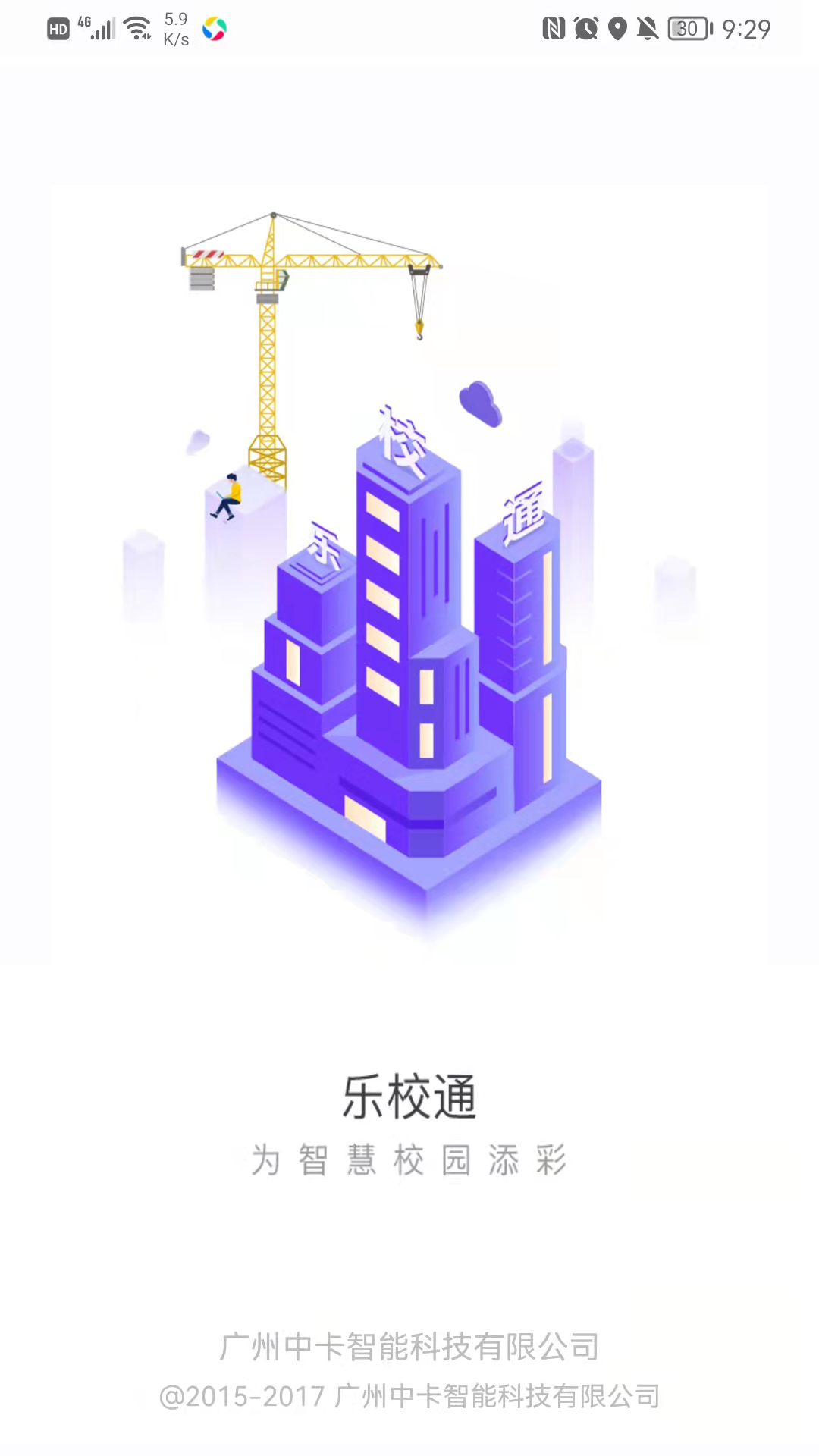 乐校通截图1