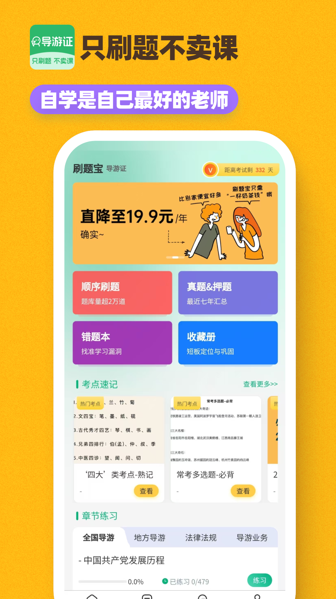 导游证刷题宝v1.2.8截图5