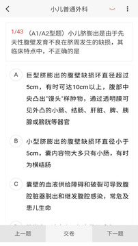 小兒外科學(xué)新題庫(kù)截圖