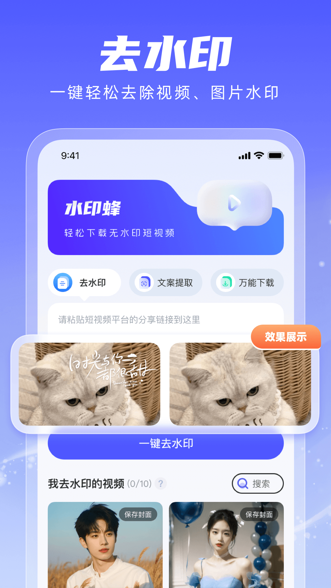 水印蜂v1.0.0截图4