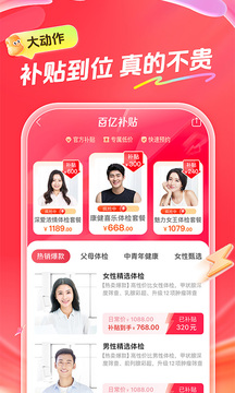愛康體檢寶截圖