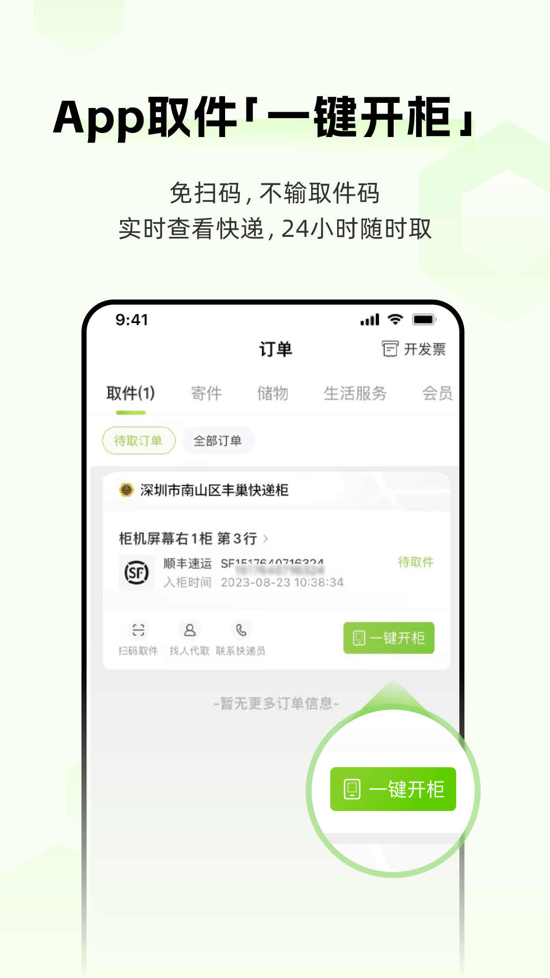 丰巢v6.2.1截图5