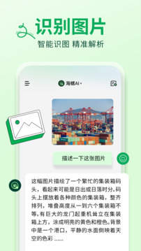 海螺AI截圖