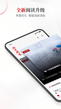 南方周末截圖