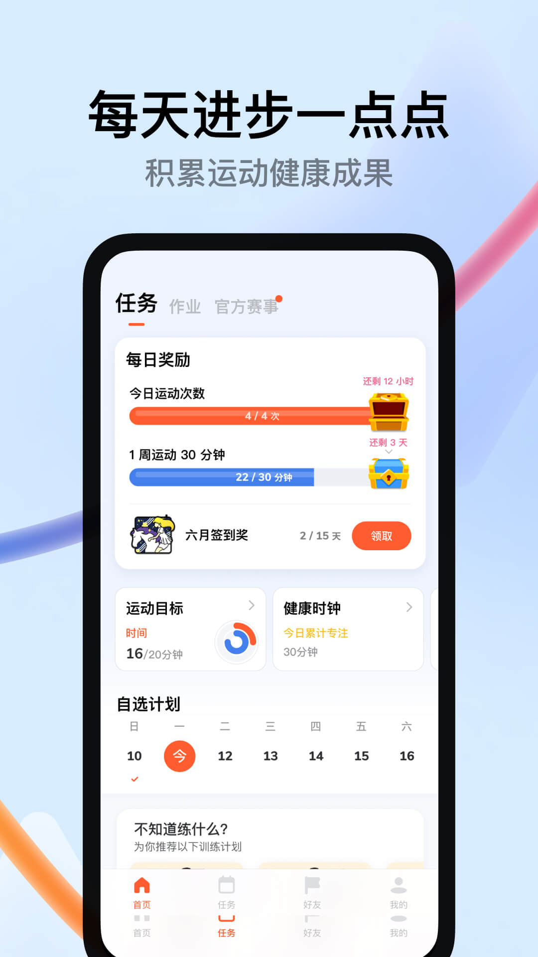 天天跳绳v4.0.31截图1