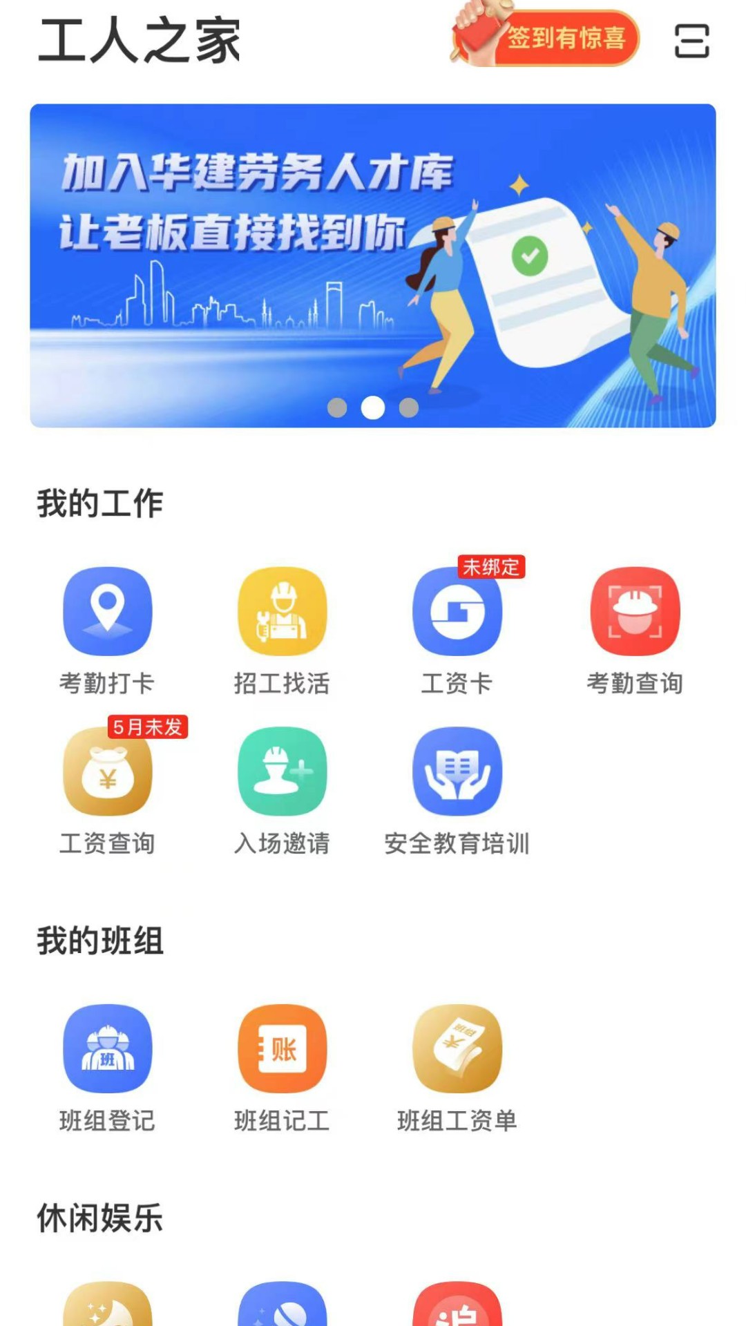 桂建通工人端截图2