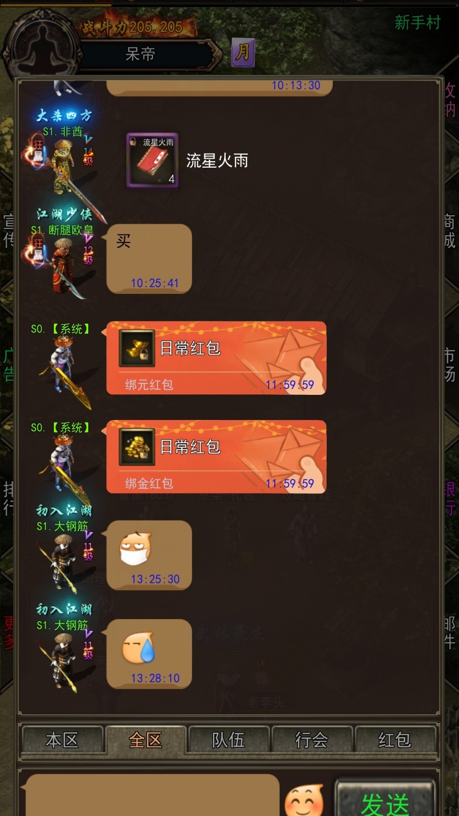 热血放置
