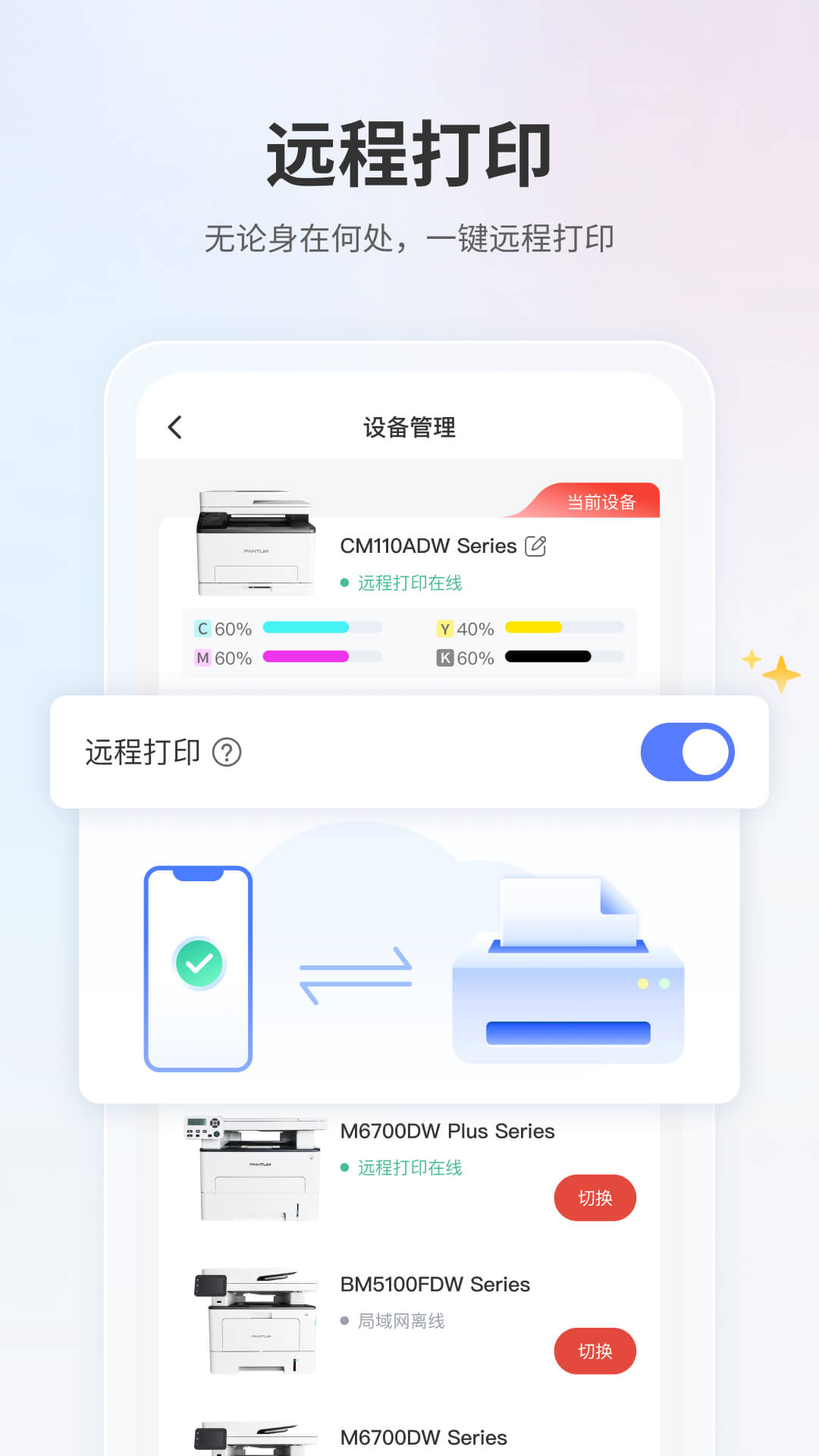 奔图打印v2.0.184截图4