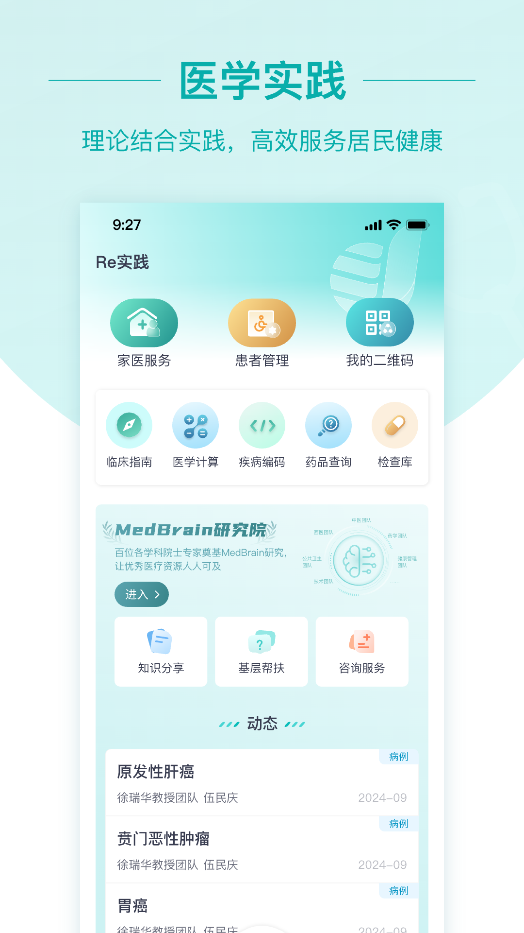 大专家医生版v9.15.0截图1